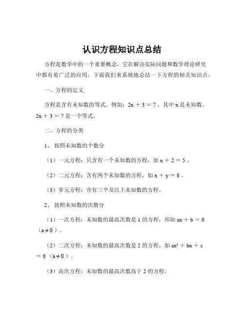 认识方程知识点总结