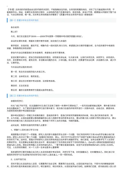 质量分析会主持词开场白
