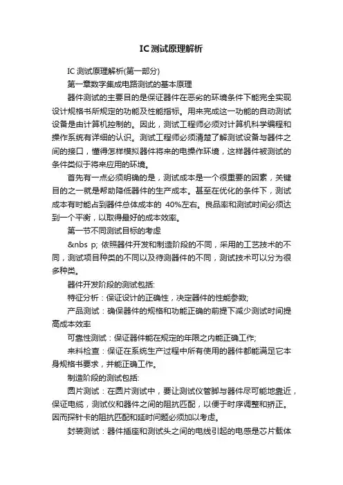 IC测试原理解析