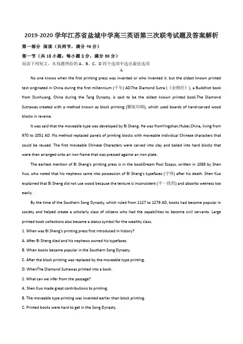 2019-2020学年江苏省盐城中学高三英语第三次联考试题及答案解析