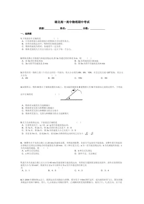 湖北高一高中物理期中考试带答案解析
