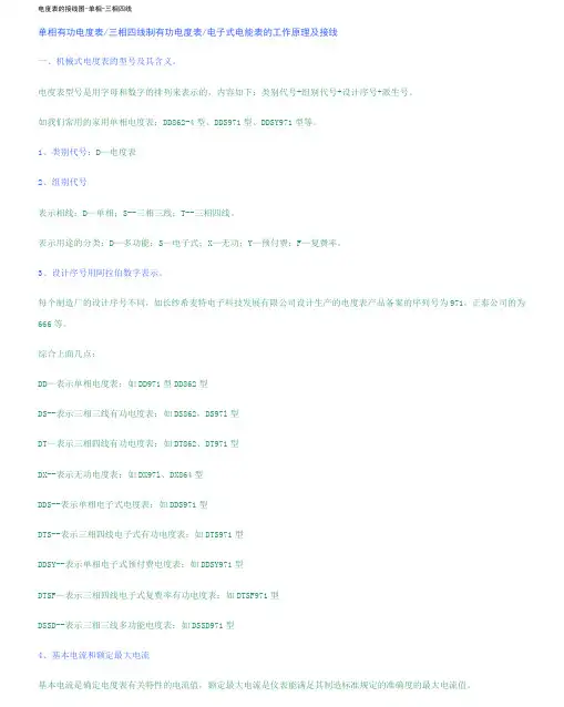 电度表的工作原理及接线