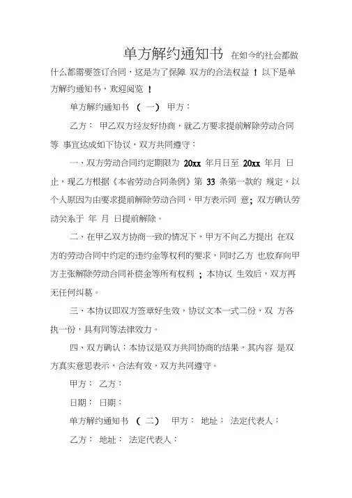 单方解约通知书