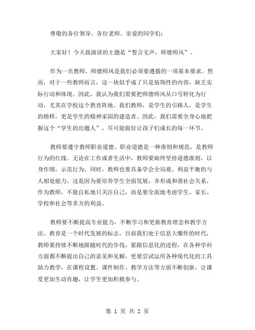 誓言无声师德师风演讲稿范文