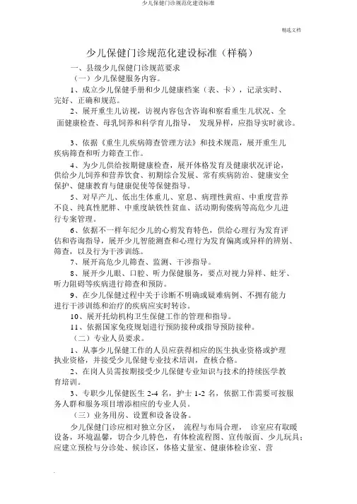 儿童保健门诊规范化建设标准