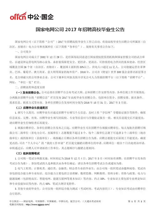 国家电网公司2017年招聘高校毕业生公告