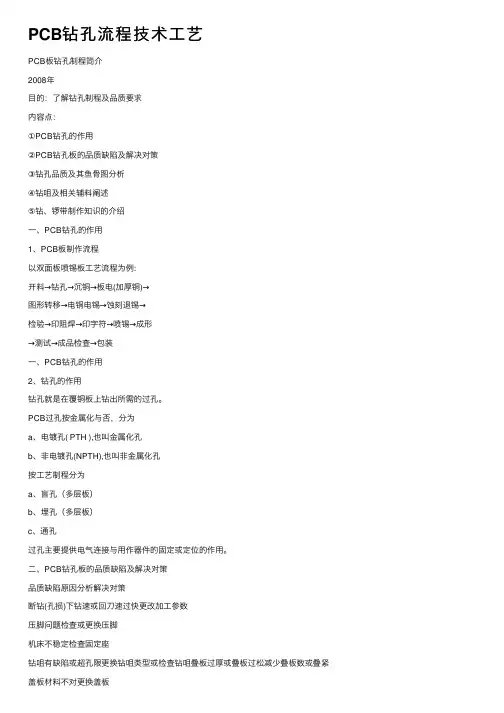 PCB钻孔流程技术工艺