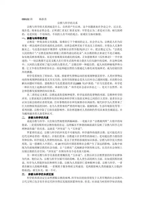(完整版)宗教与科学的关系