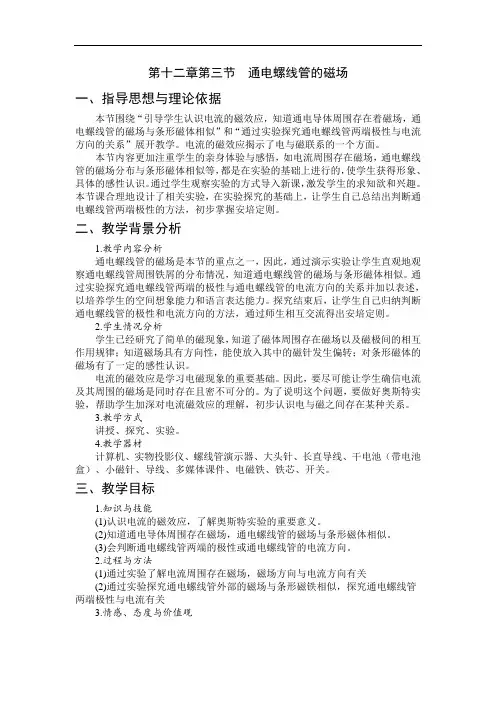 三、通电螺线管的磁场教案