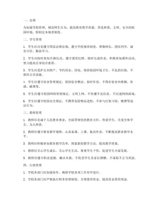 衡中规章制度