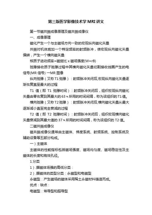 第三版医学影像技术学MRI讲义