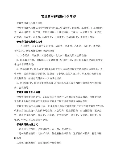 管理费用都包括什么内容