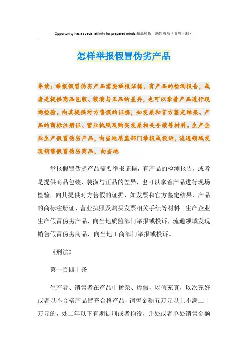 怎样举报假冒伪劣产品