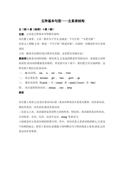 英语主系表结构
