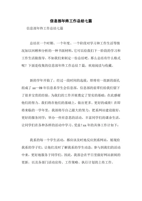 信息部年终工作总结七篇