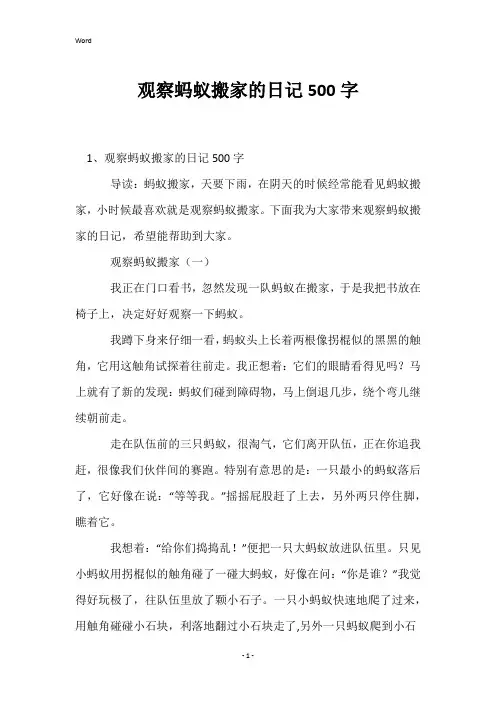 观察蚂蚁搬家的日记500字