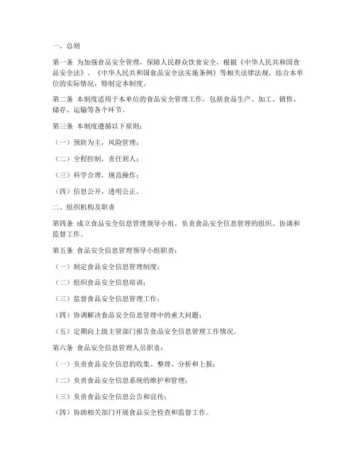 食品安全信息管理制度