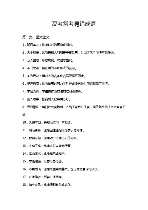 高考常考易错成语