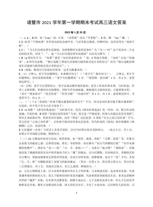 浙江省诸暨市2021-2022学年高三上学期期末考试参考答案