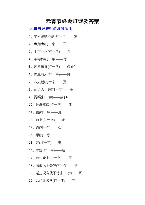 元宵节经典灯谜及答案 (2)