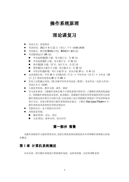 操作系统原理