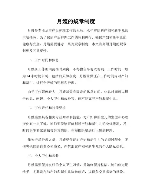 月嫂的规章制度