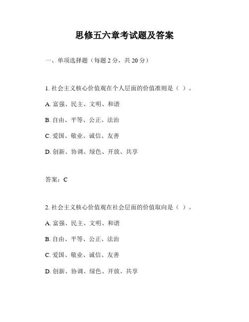 思修五六章考试题及答案