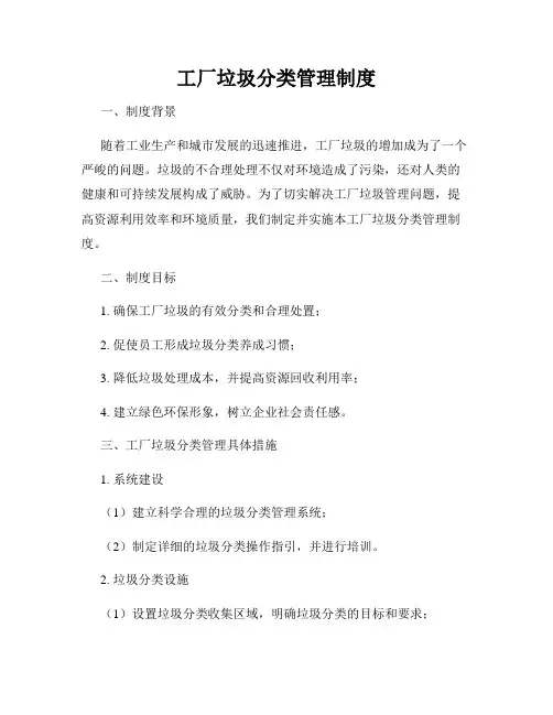 工厂垃圾分类管理制度