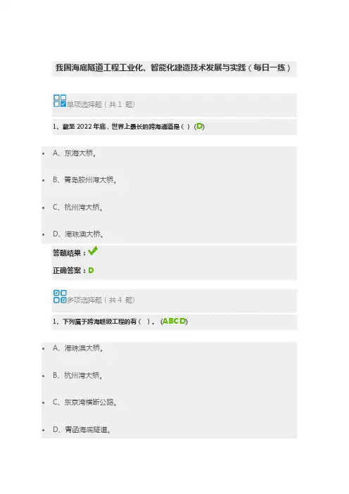 我国海底隧道工程工业化、智能化建造技术发展与实践(每日一练)