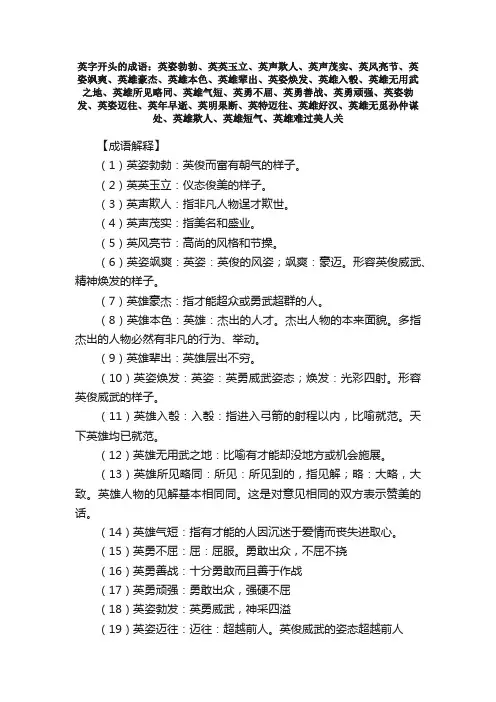 【英字开头的成语】_第一个字是英的成语_带英字的成语