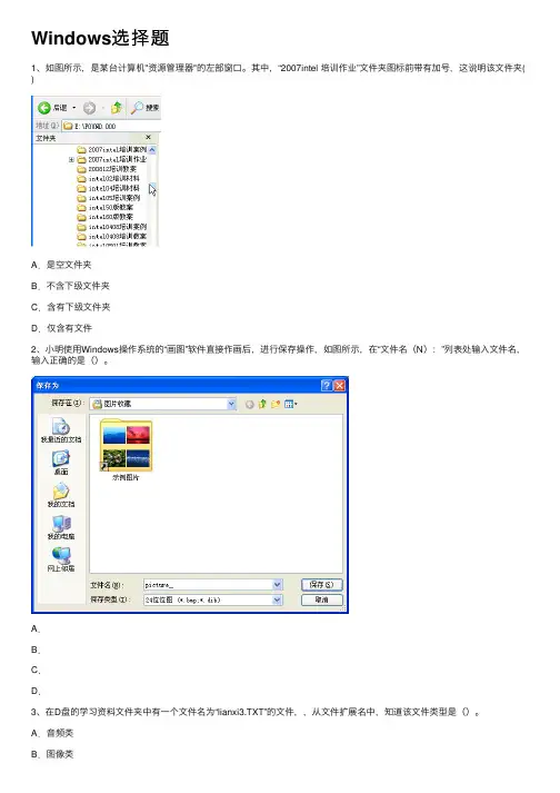 Windows选择题