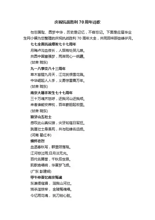庆祝抗战胜利70周年诗歌大全
