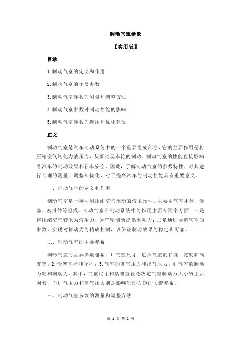 制动气室参数