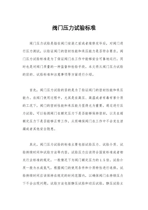 阀门压力试验标准