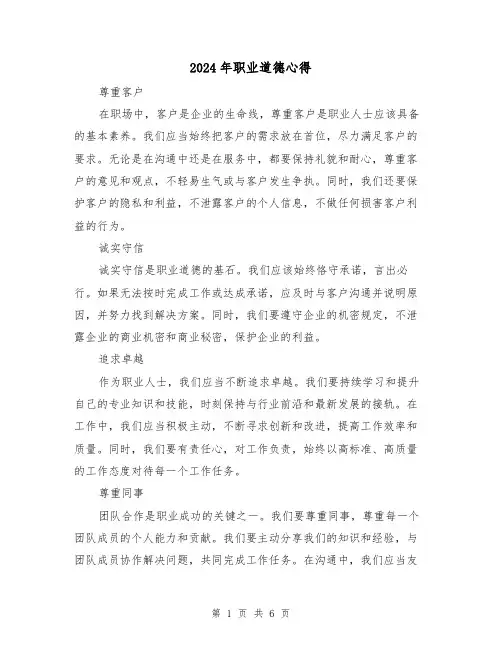 2024年职业道德心得(三篇)