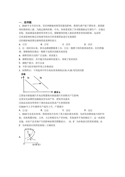 (易错题精选)最新时事政治—供求影响价格的真题汇编及答案