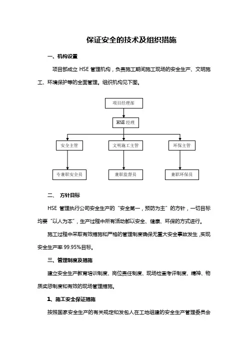 保证安全的技术及组织措施