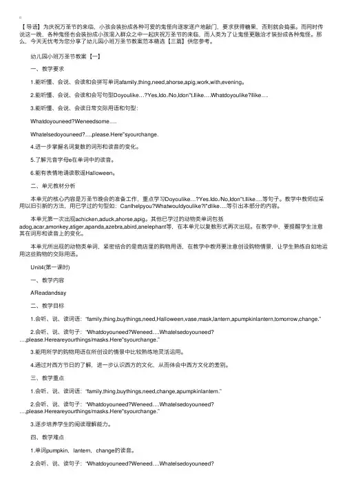 幼儿园小班万圣节教案范本精选【三篇】