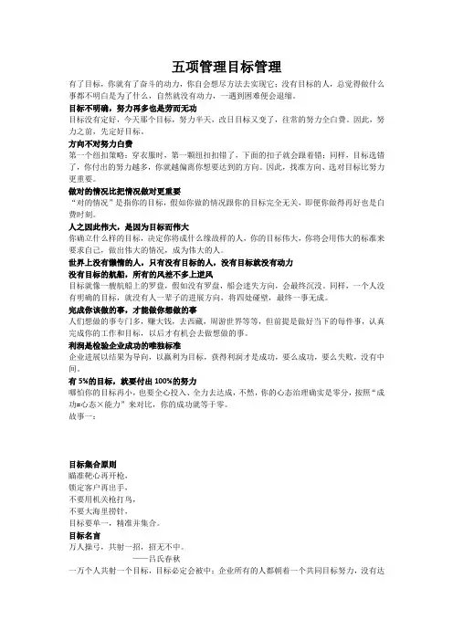 五项管理目标管理