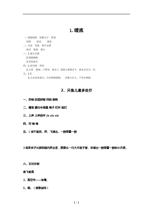 苏教版五年级语文下册配套练习册答案题库