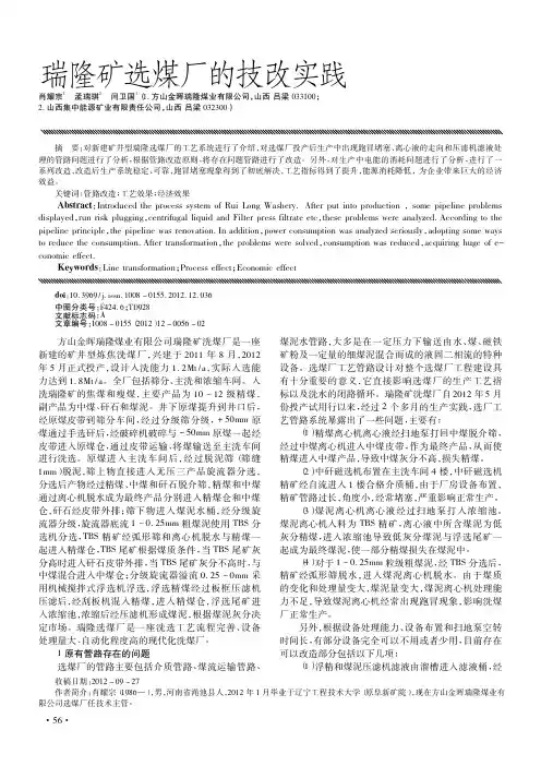 瑞隆矿选煤厂的技改实践