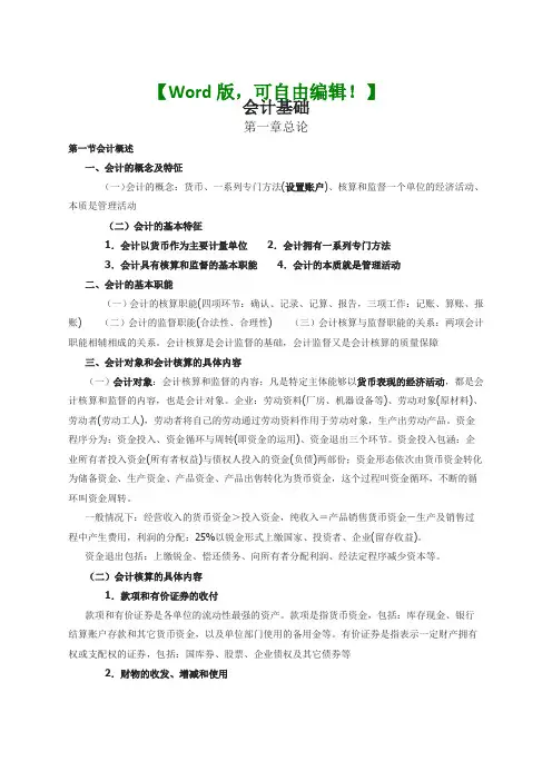 会计从业考试《会计基础》考点汇总