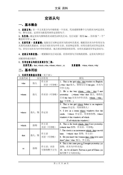 (完整版)高一英语(牛津译林版)定语从句