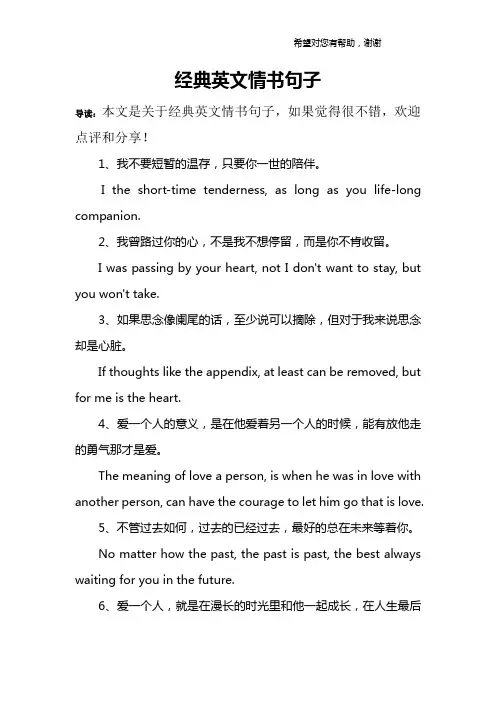 经典英文情书句子