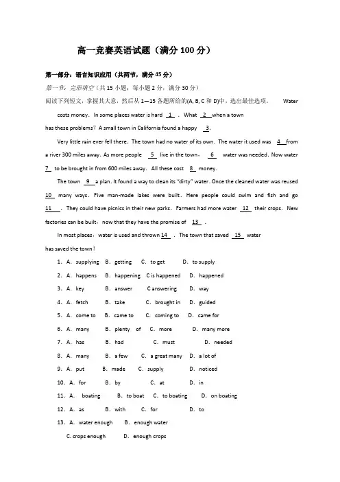 高一竞赛赛试题和答案