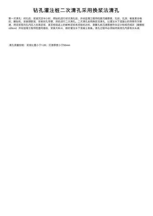 钻孔灌注桩二次清孔采用换浆法清孔