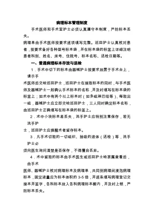 病理标本管理制度及送检流程