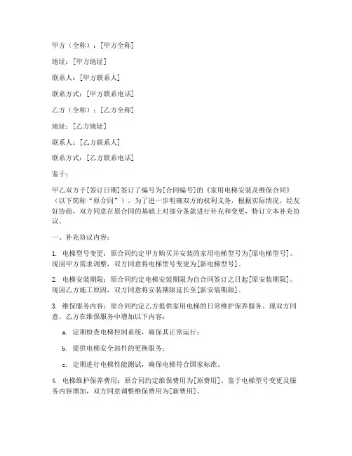 家用电梯合同补充协议书