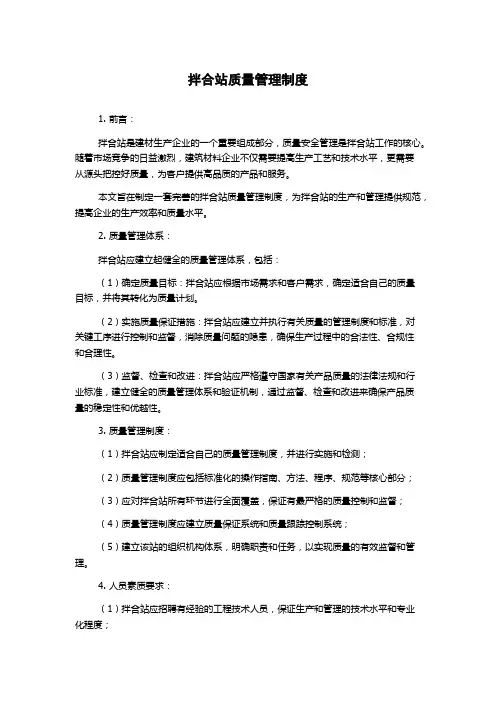 拌合站质量管理制度