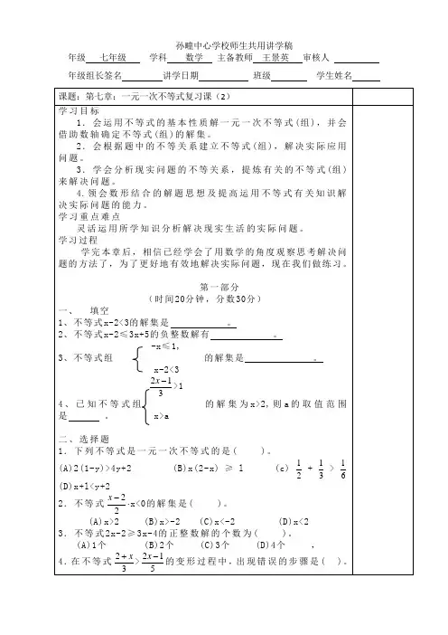 第七章一元一次不等式复习课1